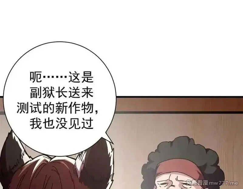 看守魔女们的典狱长,110 粪宝一号,第80张