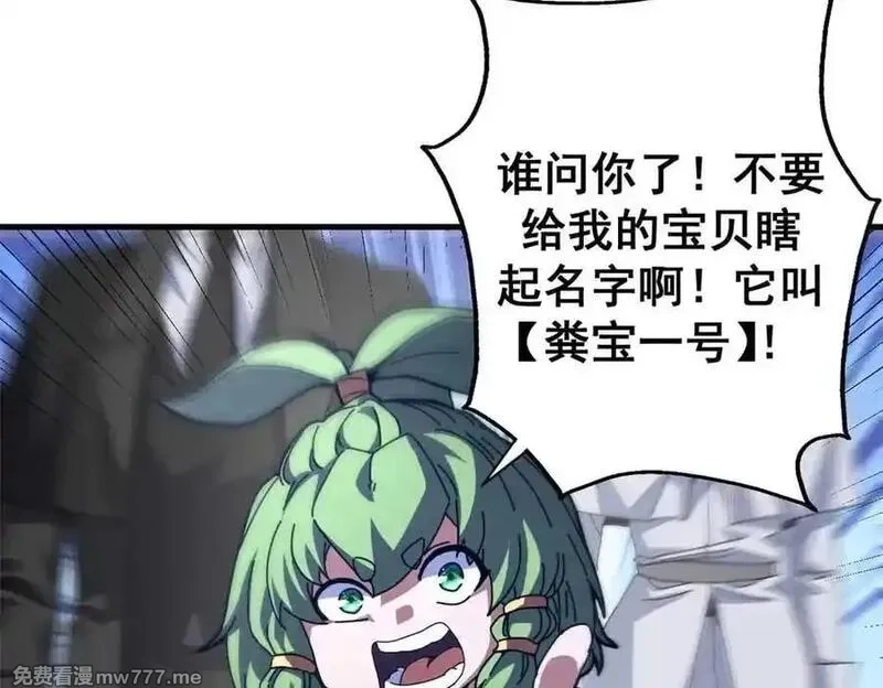 看守魔女们的典狱长,110 粪宝一号,第87张