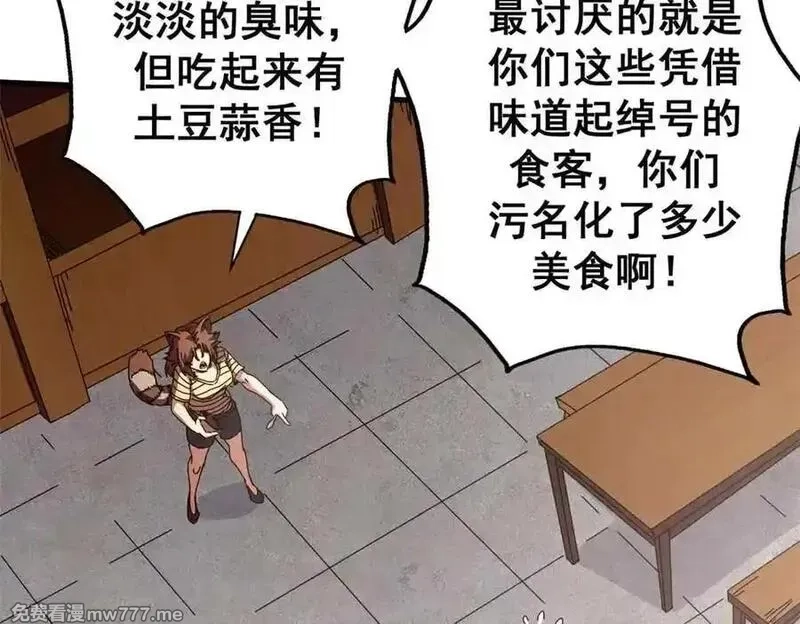 看守魔女们的典狱长,110 粪宝一号,第90张