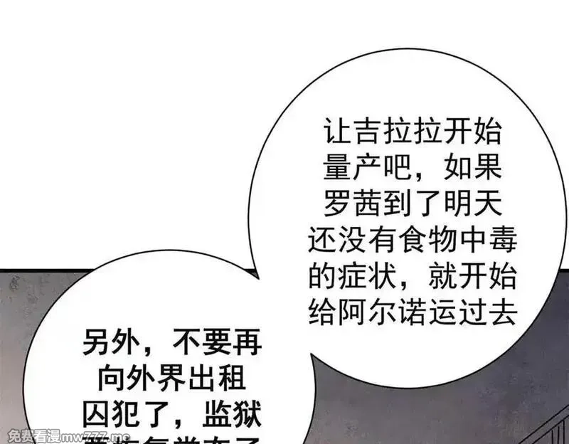 看守魔女们的典狱长,110 粪宝一号,第98张
