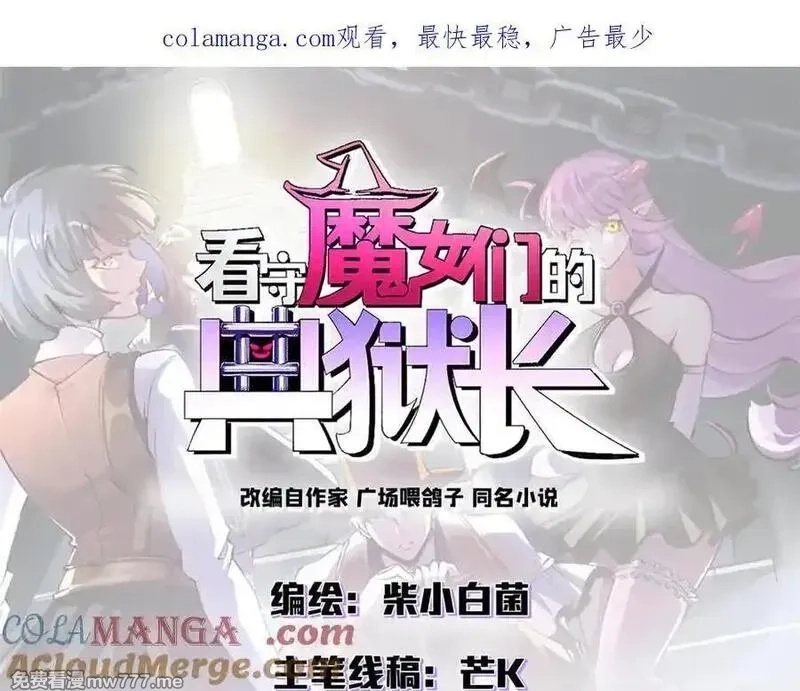 看守魔女们的典狱长,109 决战前夕,第1张