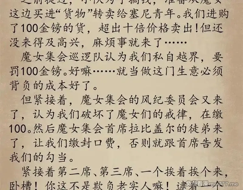 看守魔女们的典狱长,109 决战前夕,第158张