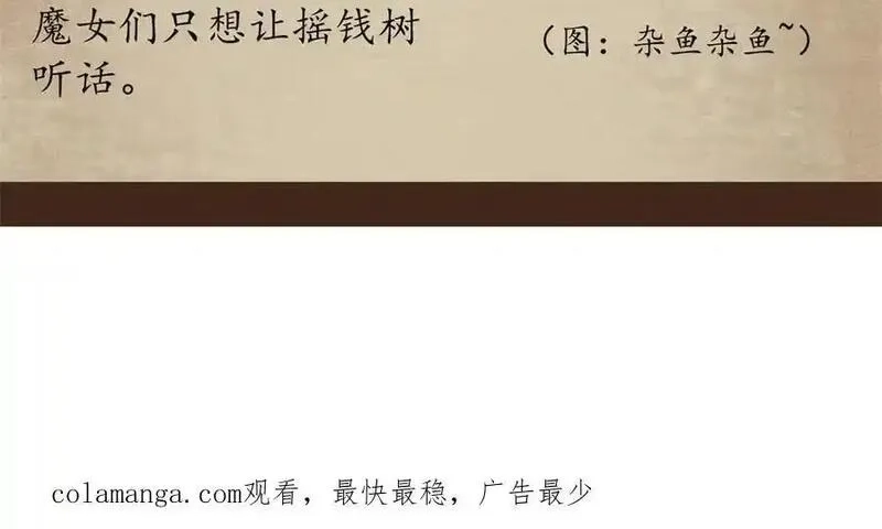 看守魔女们的典狱长,109 决战前夕,第160张