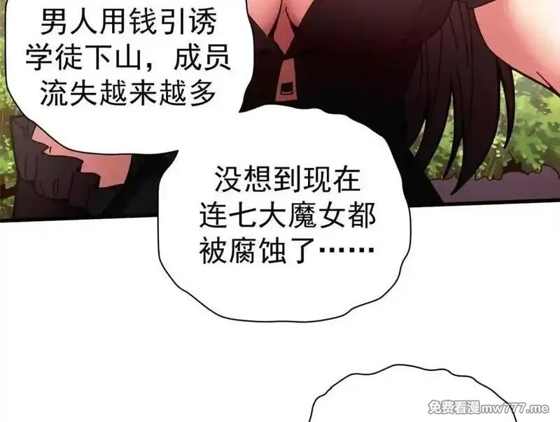 看守魔女们的典狱长,109 决战前夕,第18张