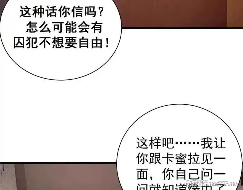 看守魔女们的典狱长,109 决战前夕,第54张