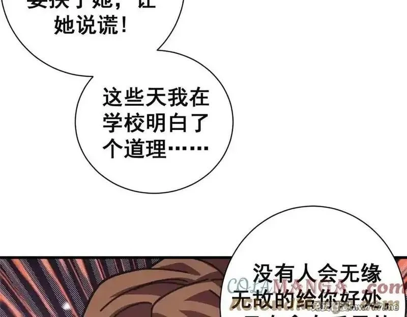 看守魔女们的典狱长,109 决战前夕,第57张