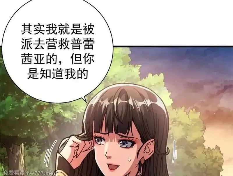 看守魔女们的典狱长,109 决战前夕,第6张