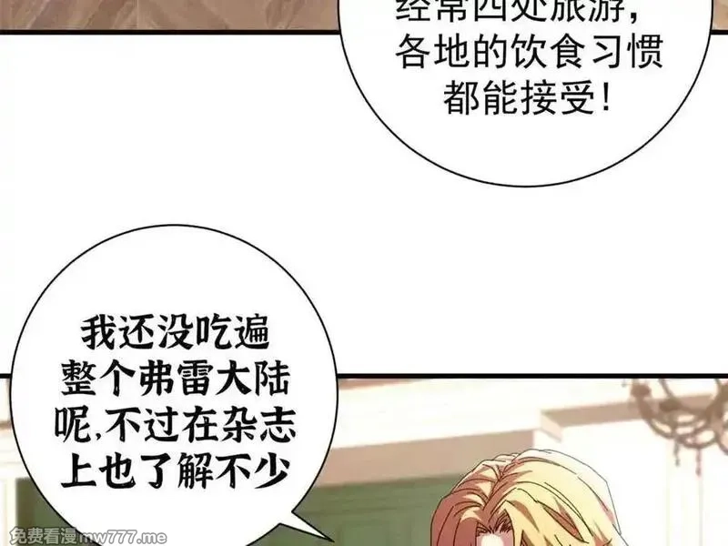 看守魔女们的典狱长,109 决战前夕,第84张