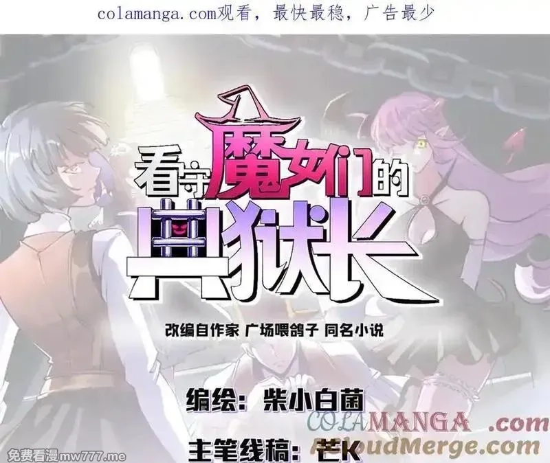 看守魔女们的典狱长,103 魅魔主教,第1张