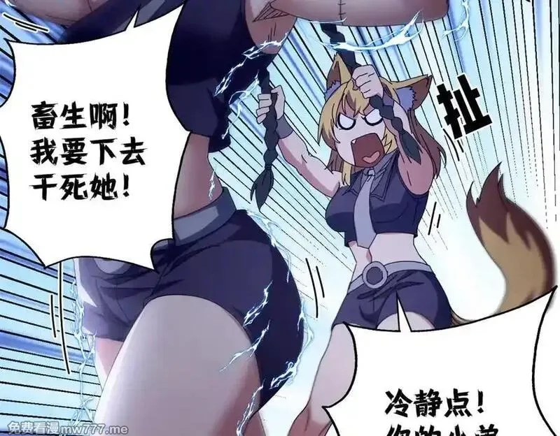 看守魔女们的典狱长,103 魅魔主教,第116张