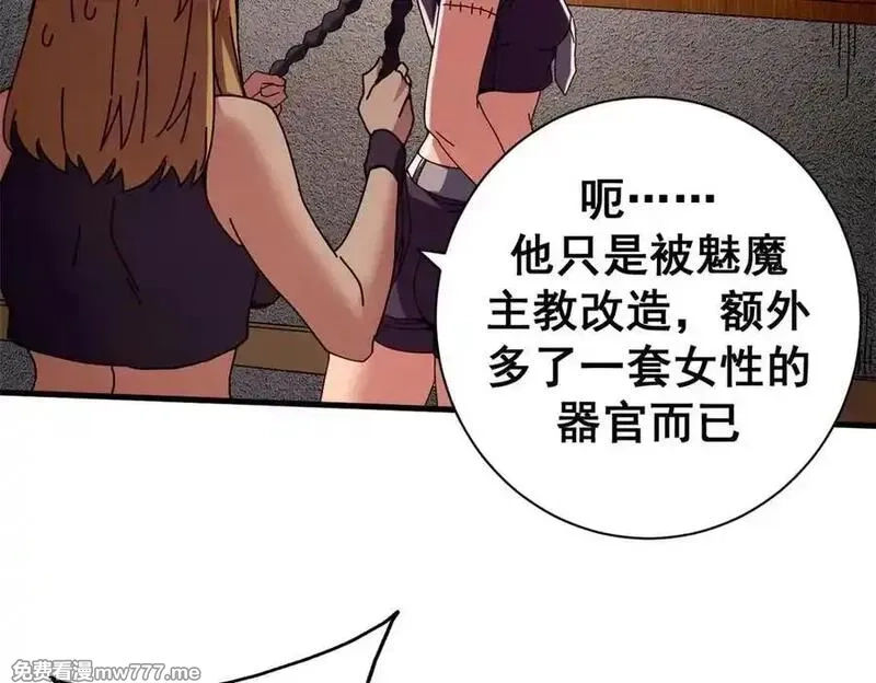 看守魔女们的典狱长,103 魅魔主教,第119张