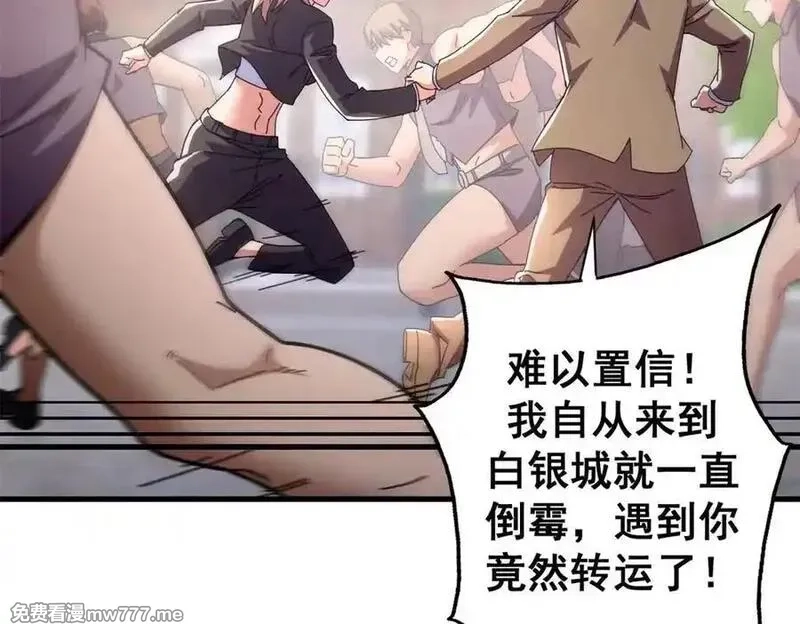 看守魔女们的典狱长,103 魅魔主教,第68张