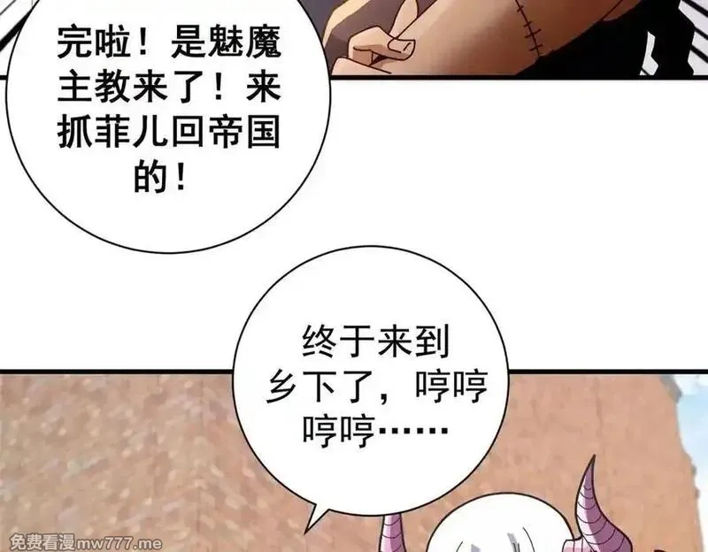 看守魔女们的典狱长,103 魅魔主教,第88张