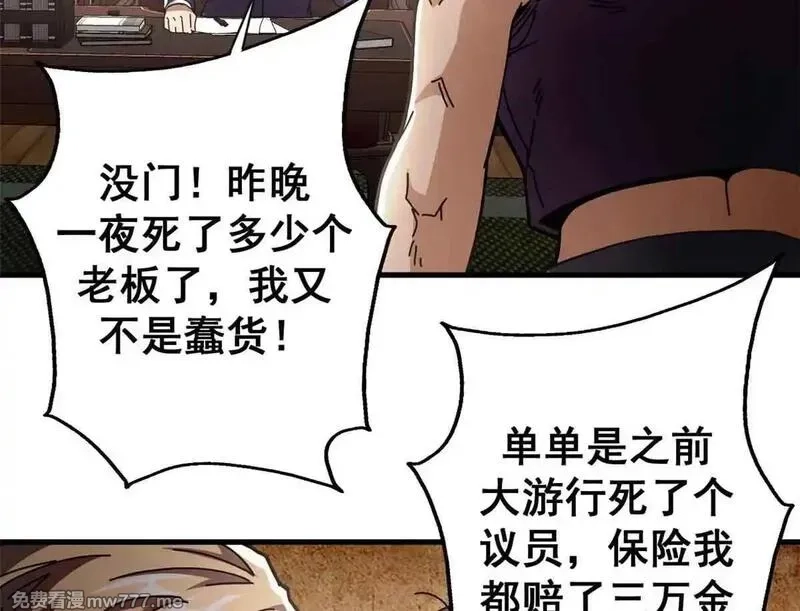 看守魔女们的典狱长,97 被盯上的贫民窟,第118张