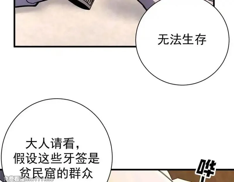 看守魔女们的典狱长,97 被盯上的贫民窟,第16张