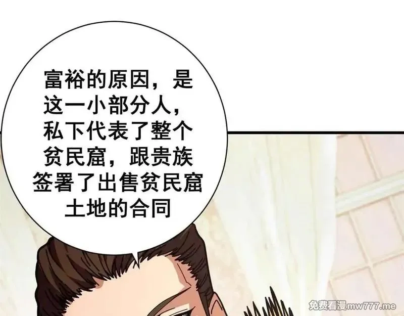 看守魔女们的典狱长,97 被盯上的贫民窟,第21张