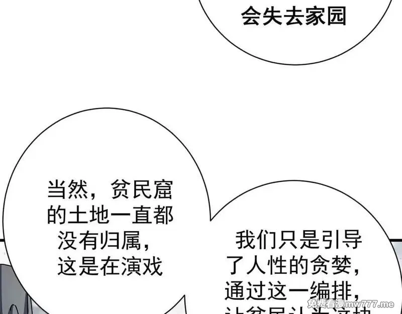 看守魔女们的典狱长,97 被盯上的贫民窟,第23张
