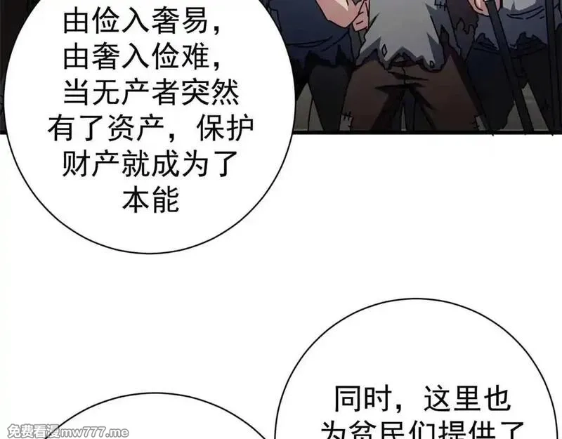 看守魔女们的典狱长,97 被盯上的贫民窟,第25张