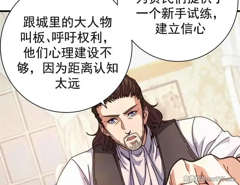 看守魔女们的典狱长,97 被盯上的贫民窟,第26张