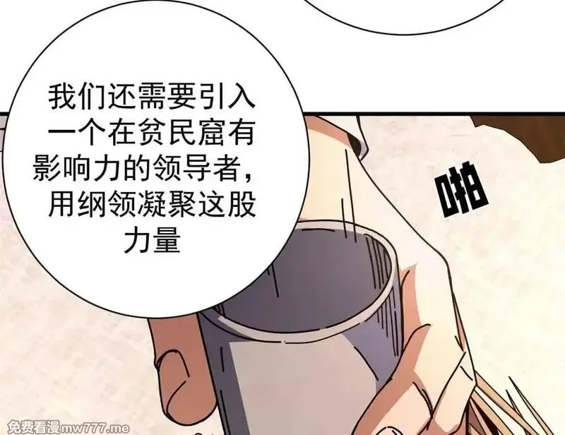 看守魔女们的典狱长,97 被盯上的贫民窟,第28张
