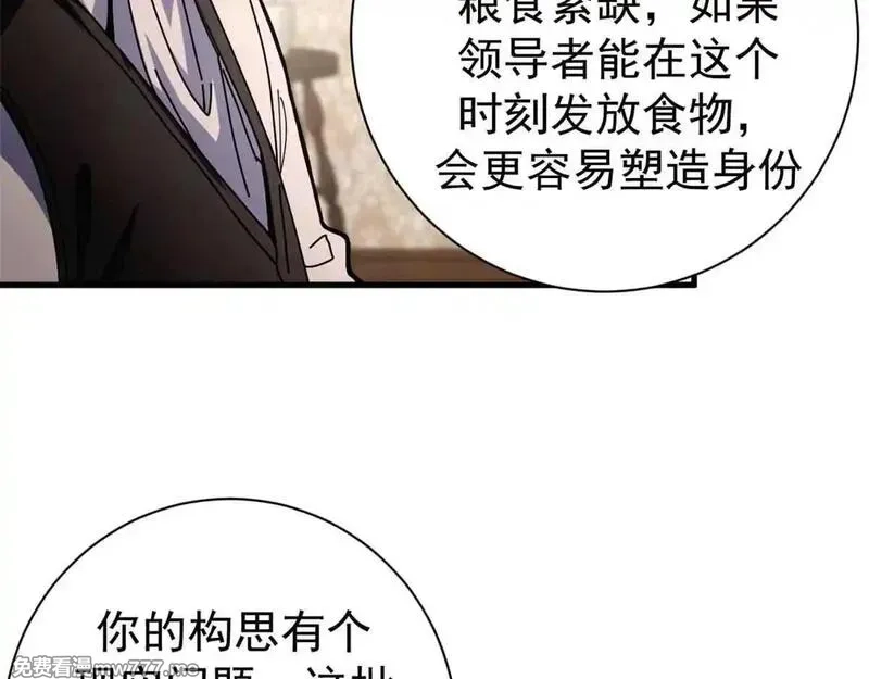 看守魔女们的典狱长,97 被盯上的贫民窟,第33张