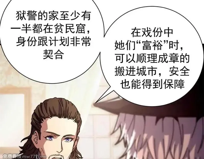 看守魔女们的典狱长,97 被盯上的贫民窟,第45张
