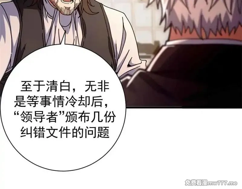 看守魔女们的典狱长,97 被盯上的贫民窟,第46张