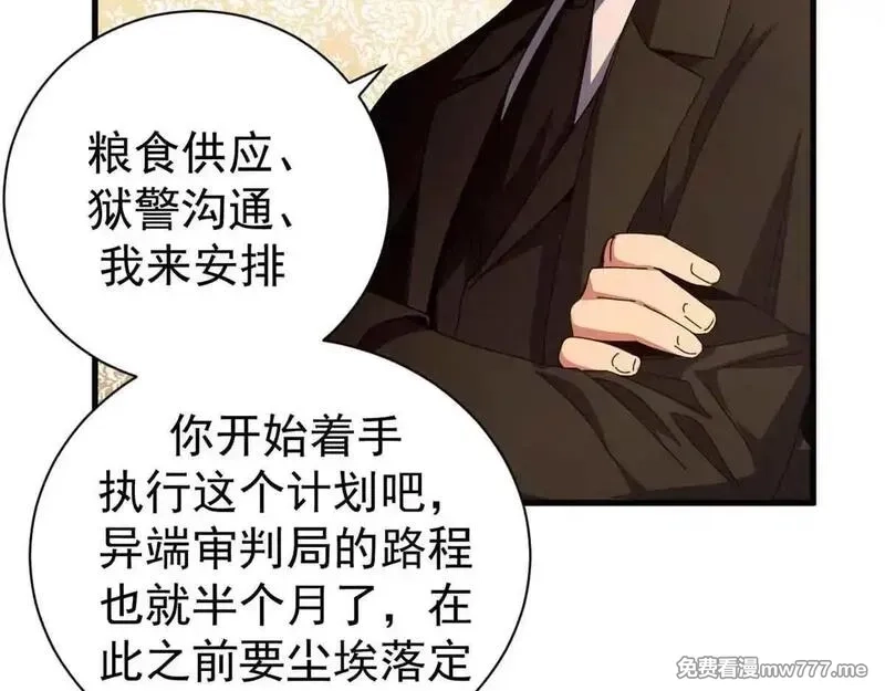 看守魔女们的典狱长,97 被盯上的贫民窟,第49张