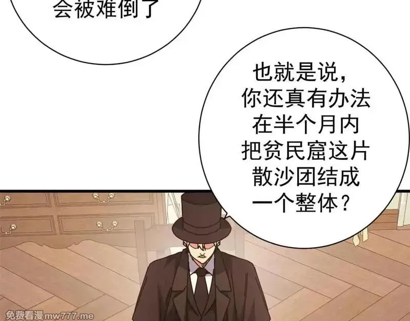 看守魔女们的典狱长,97 被盯上的贫民窟,第5张