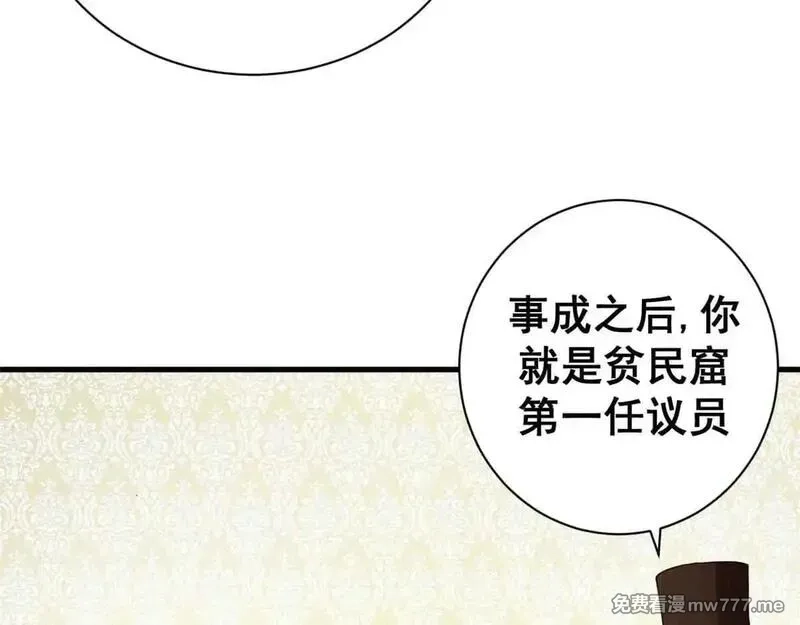 看守魔女们的典狱长,97 被盯上的贫民窟,第51张