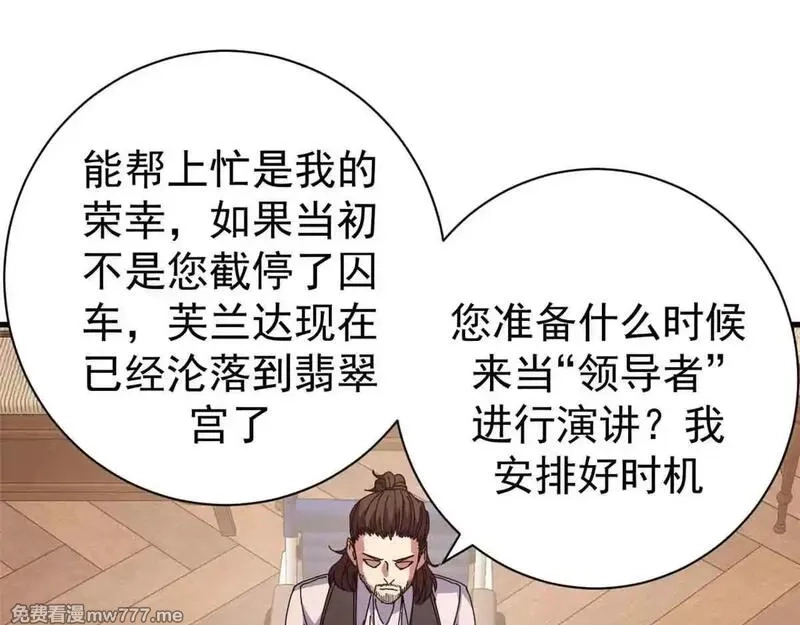看守魔女们的典狱长,97 被盯上的贫民窟,第56张