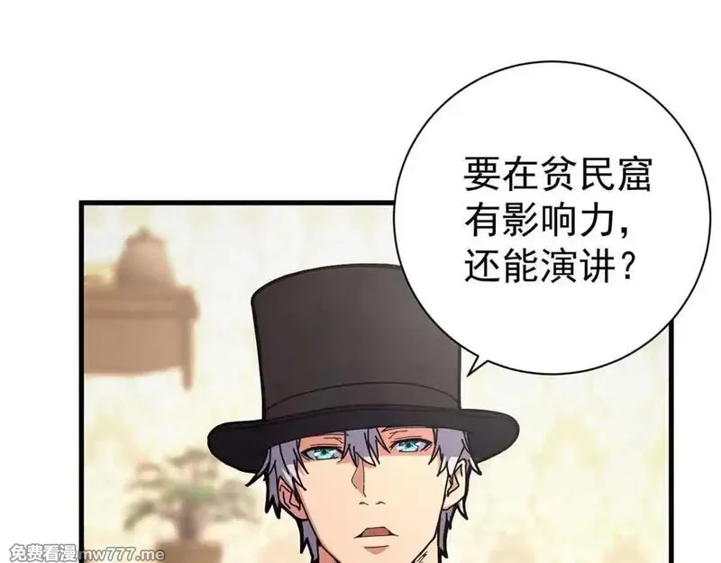 看守魔女们的典狱长,97 被盯上的贫民窟,第62张