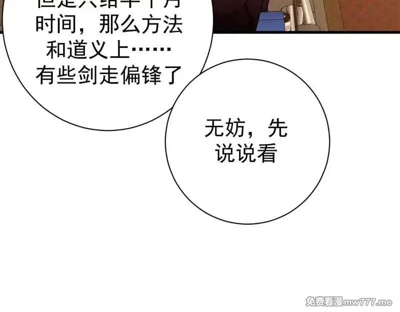 看守魔女们的典狱长,97 被盯上的贫民窟,第7张