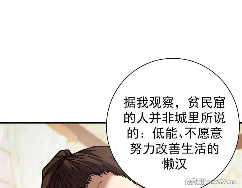 看守魔女们的典狱长,97 被盯上的贫民窟,第8张