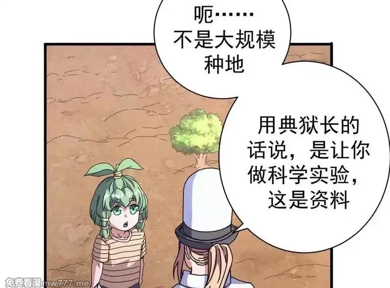看守魔女们的典狱长,104 异世界杂交育种,第107张