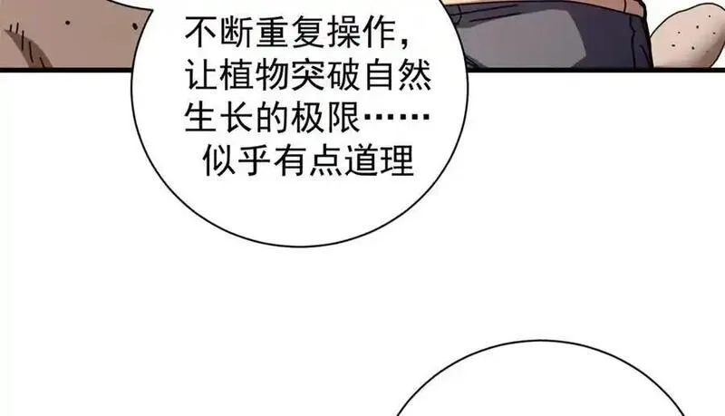 看守魔女们的典狱长,104 异世界杂交育种,第115张