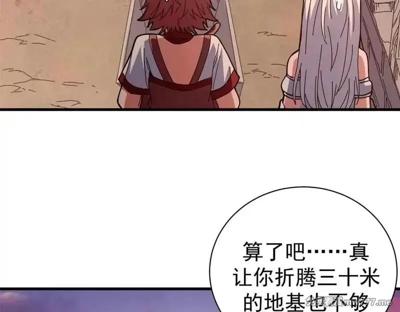 看守魔女们的典狱长,105 尝尝咸淡,第107张
