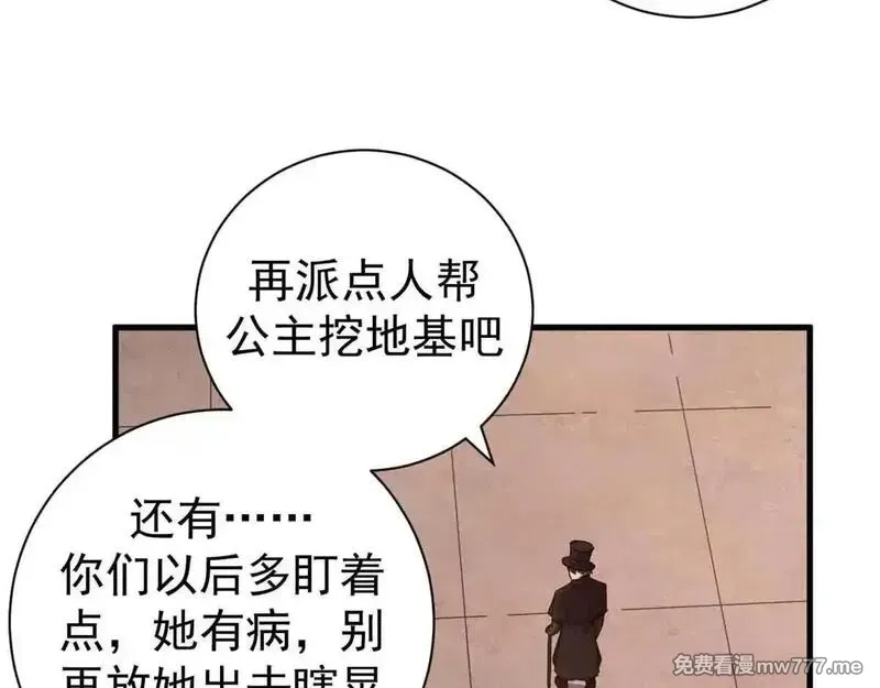 看守魔女们的典狱长,105 尝尝咸淡,第117张