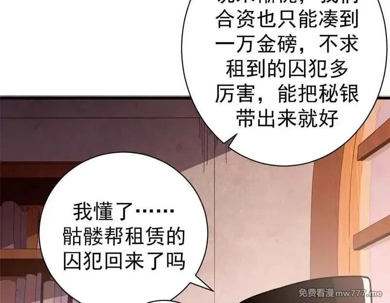 看守魔女们的典狱长,105 尝尝咸淡,第147张