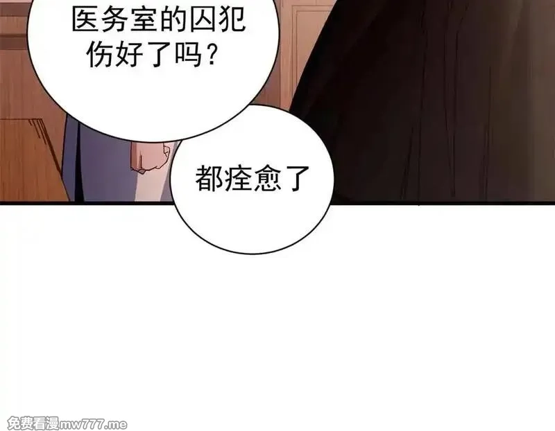 看守魔女们的典狱长,105 尝尝咸淡,第149张