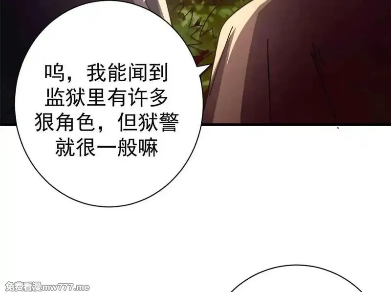 看守魔女们的典狱长,105 尝尝咸淡,第157张