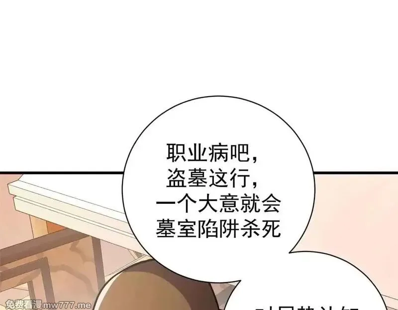 看守魔女们的典狱长,105 尝尝咸淡,第60张
