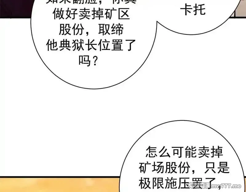 看守魔女们的典狱长,105 尝尝咸淡,第66张