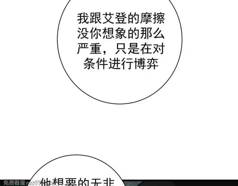 看守魔女们的典狱长,105 尝尝咸淡,第72张