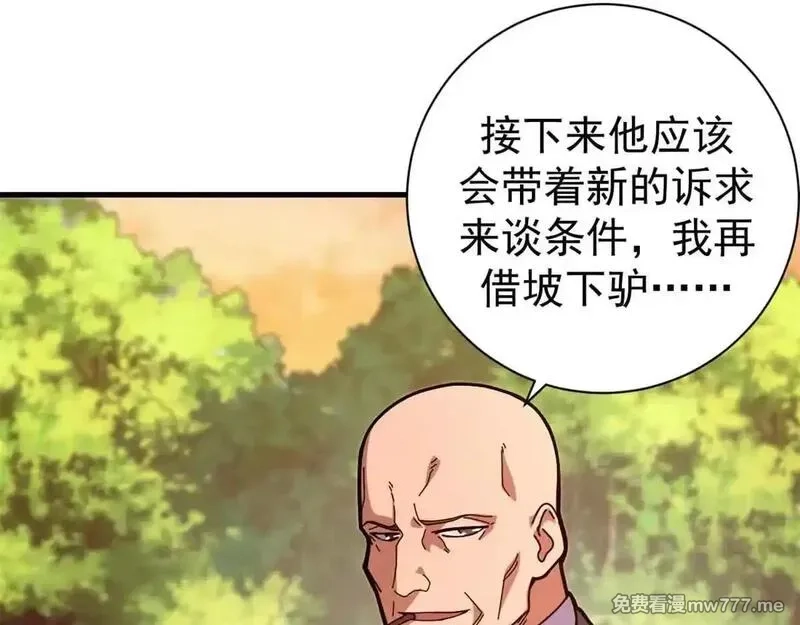 看守魔女们的典狱长,105 尝尝咸淡,第76张