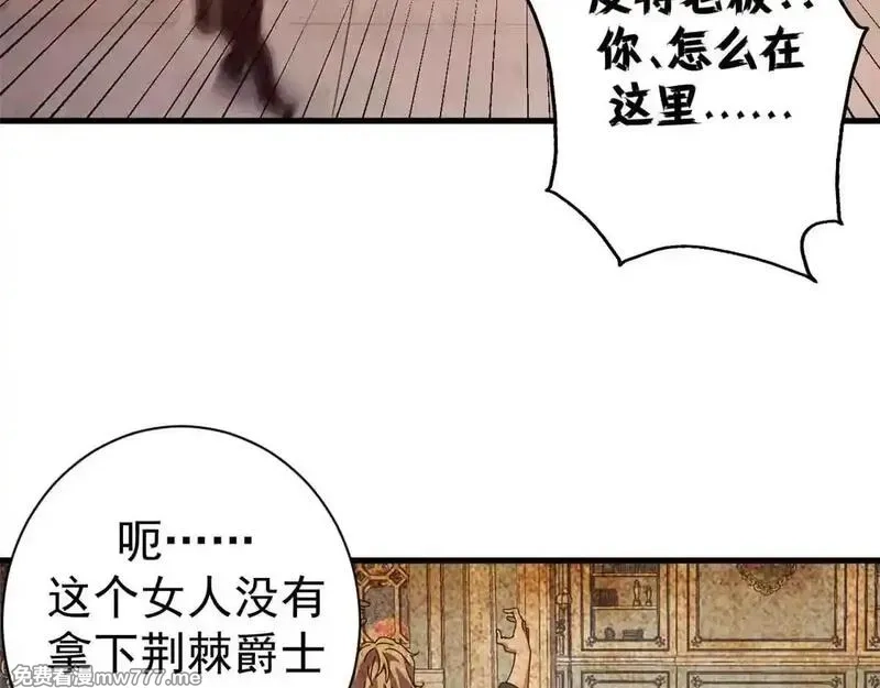 看守魔女们的典狱长,105 尝尝咸淡,第80张