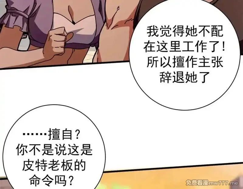 看守魔女们的典狱长,105 尝尝咸淡,第82张