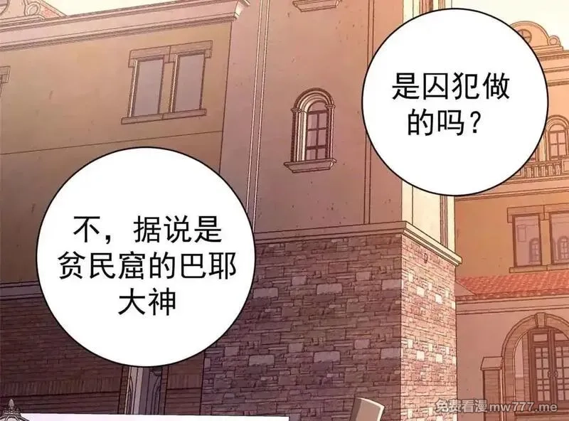 看守魔女们的典狱长,105 尝尝咸淡,第91张
