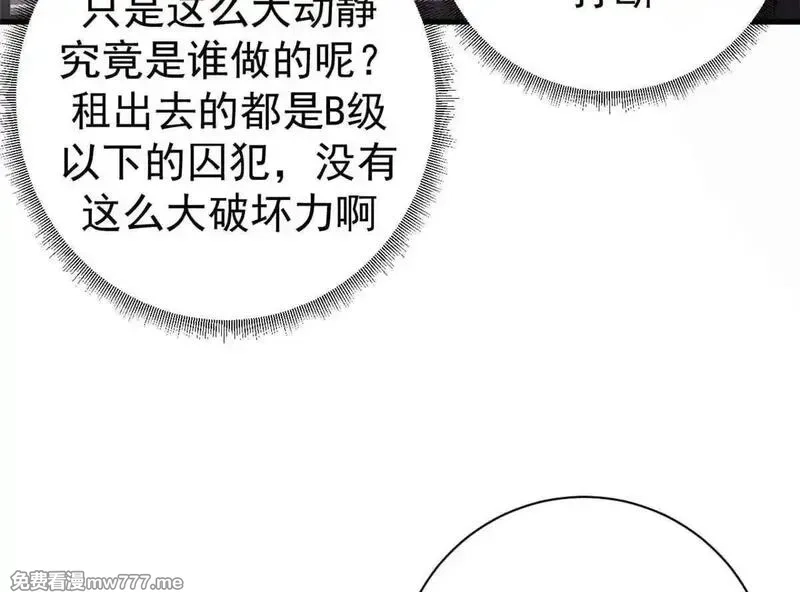 看守魔女们的典狱长,105 尝尝咸淡,第95张