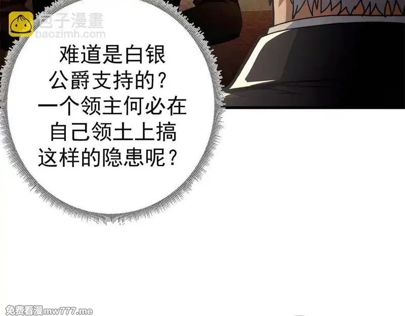 看守魔女们的典狱长,99 尸体上的白银城,第104张